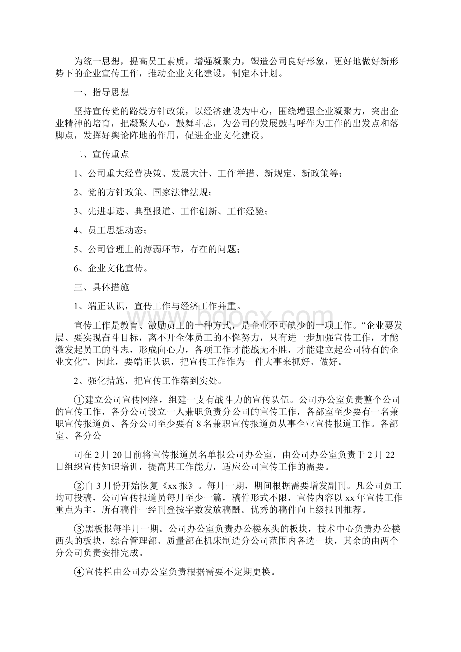 工作计划 宣传部理论工作计划.docx_第2页