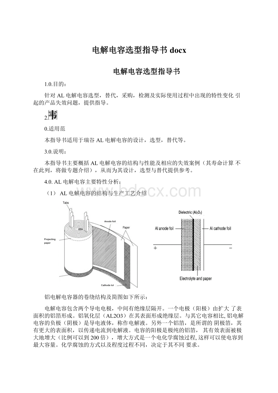 电解电容选型指导书docx.docx