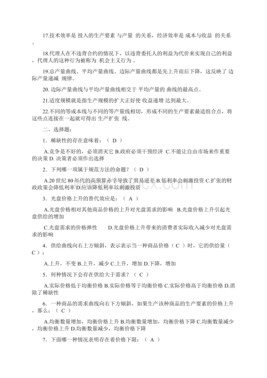 《西方经济学》形成性考核册和答案.docx_第2页