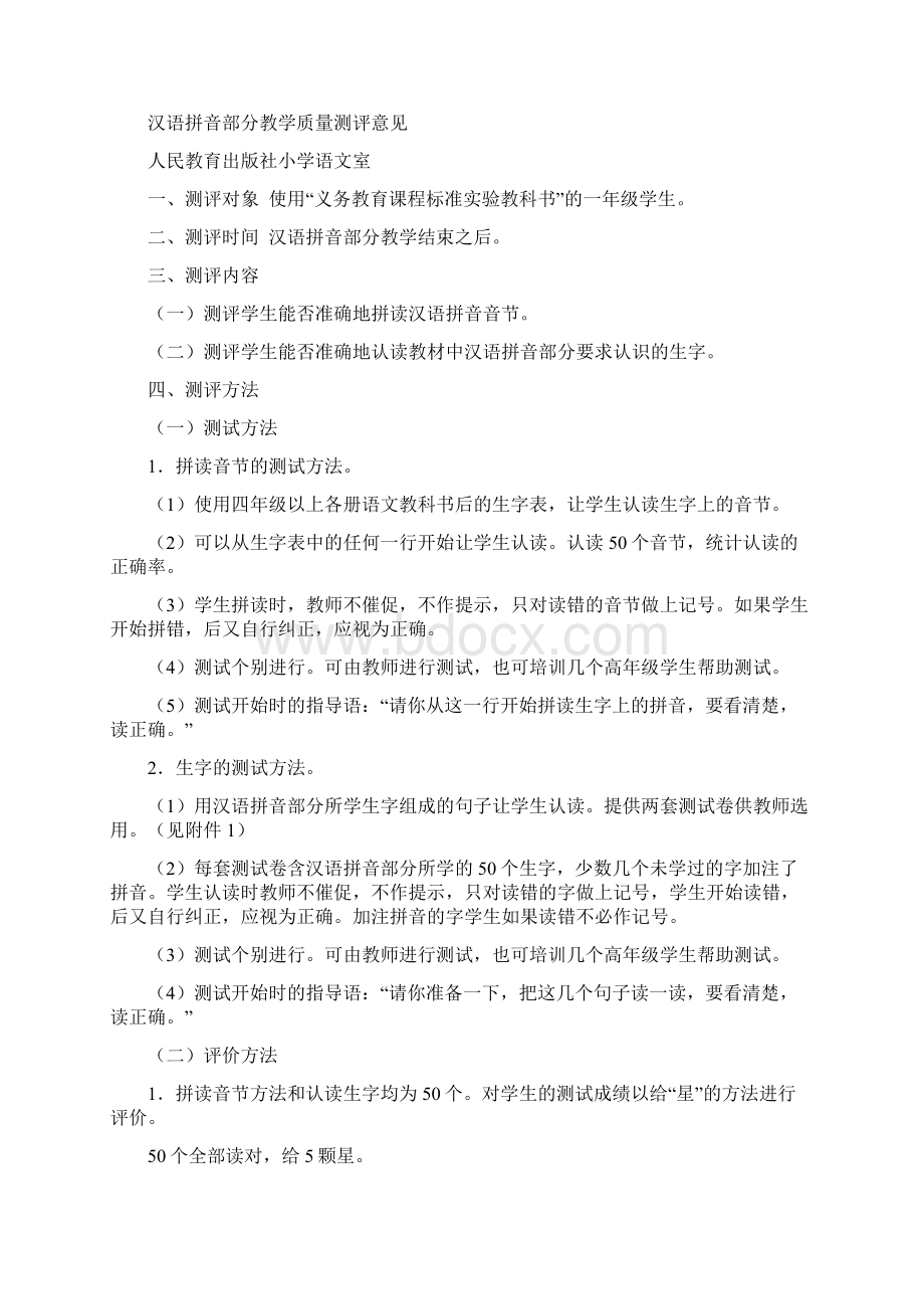 少儿拼音教学方法.docx_第2页