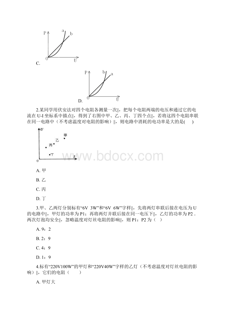 教科版九年级上册物理 第六章 电功率.docx_第2页