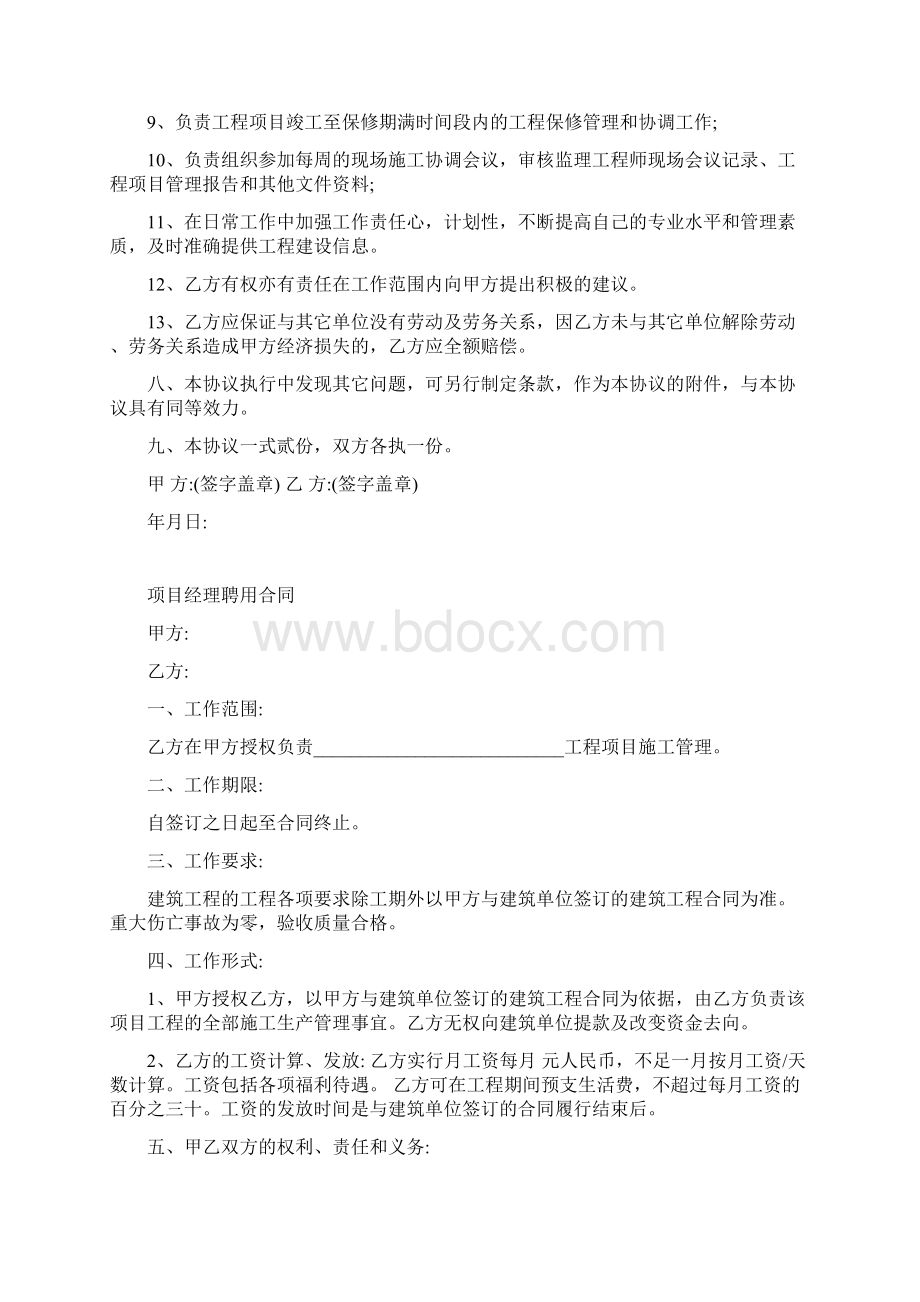 项目经理聘用规定合同.docx_第3页