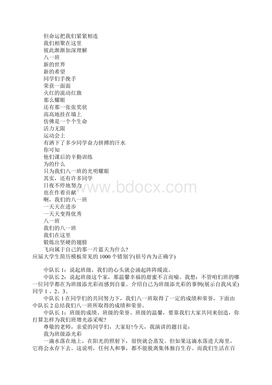 我为班级添光彩主题班会教案精品.docx_第2页