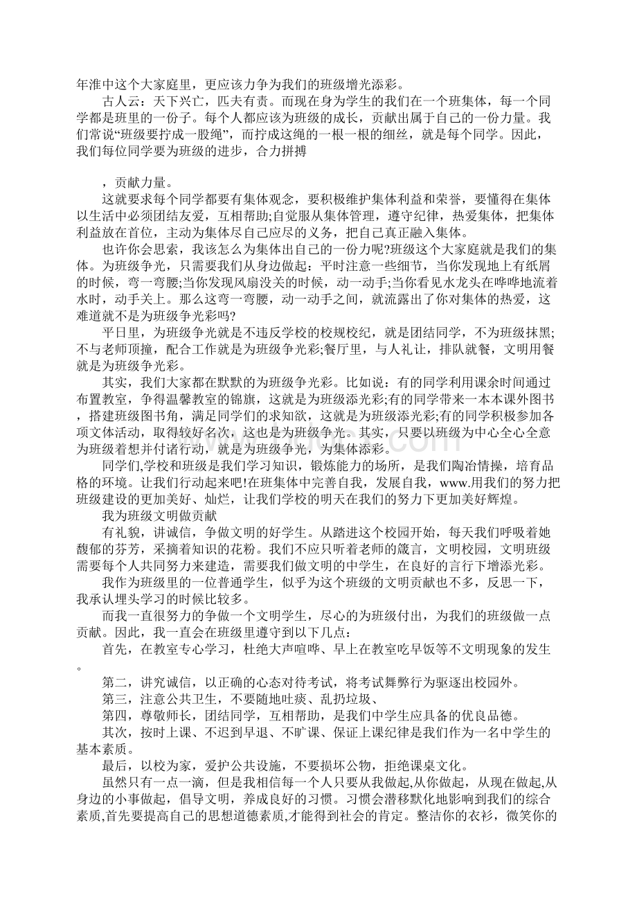 我为班级添光彩主题班会教案精品.docx_第3页