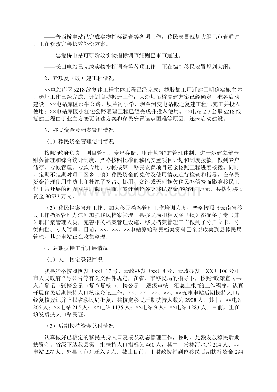 移民局年度工作总结样本与移民局政务公开自查报告汇编.docx_第2页