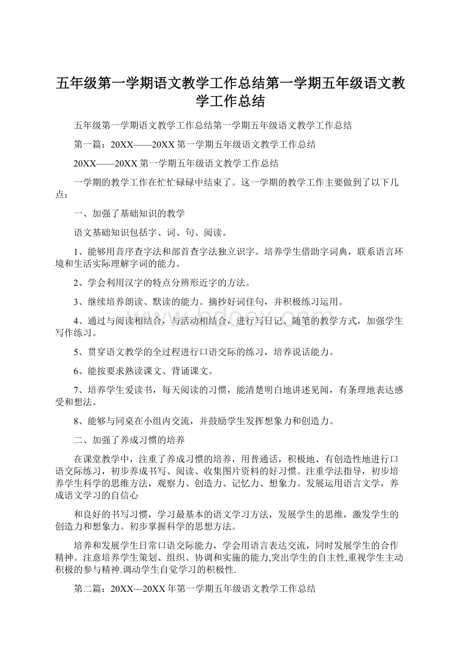 五年级第一学期语文教学工作总结第一学期五年级语文教学工作总结.docx