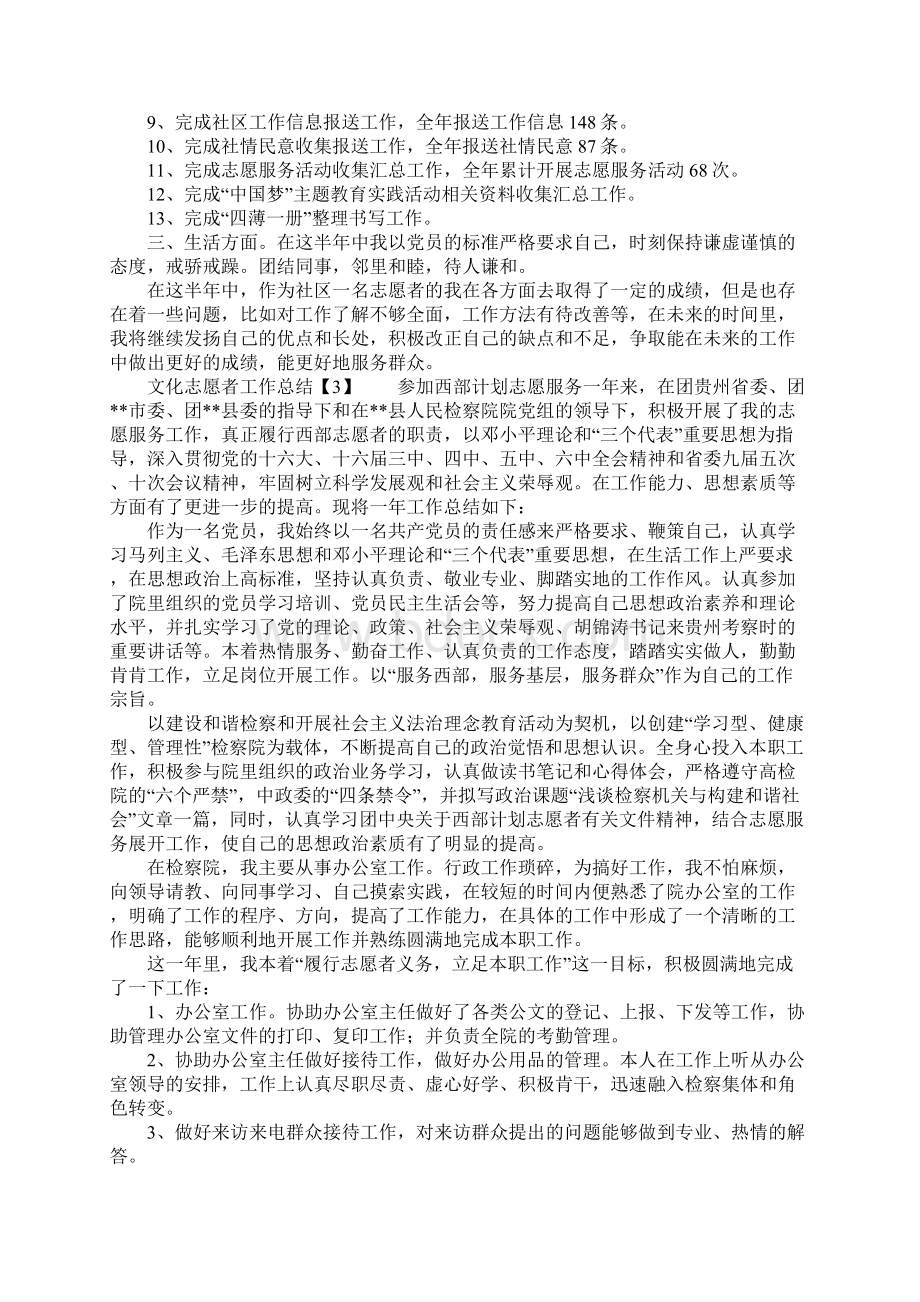 文化志愿者工作总结.docx_第3页