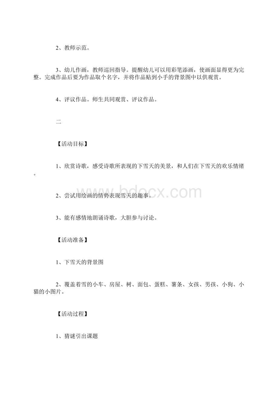 小班上午半日活动方案Word格式.docx_第2页