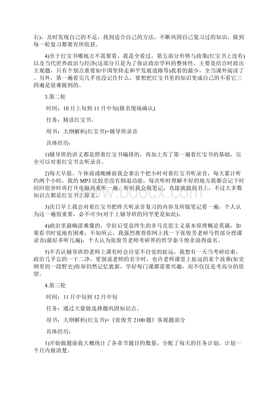 政治复习Microsoft Word 文档Word文档格式.docx_第3页