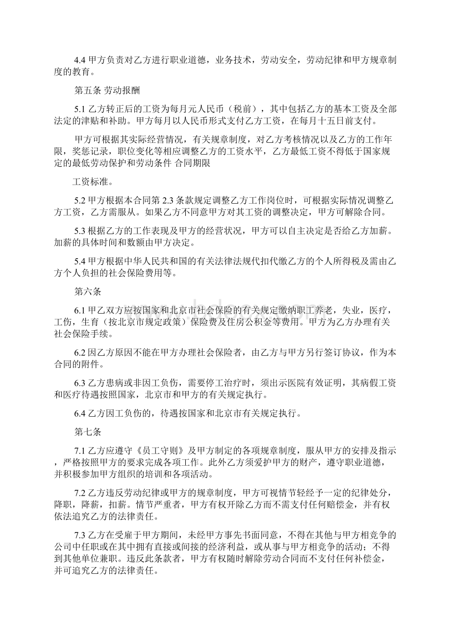 劳动合同猎头劳动合同Word格式.docx_第2页