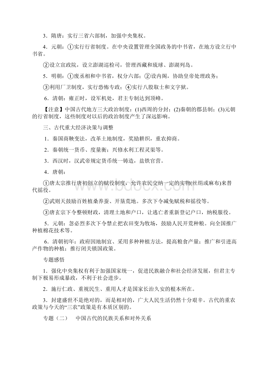 人教版中考历史十大专题复习提纲文档格式.docx_第2页