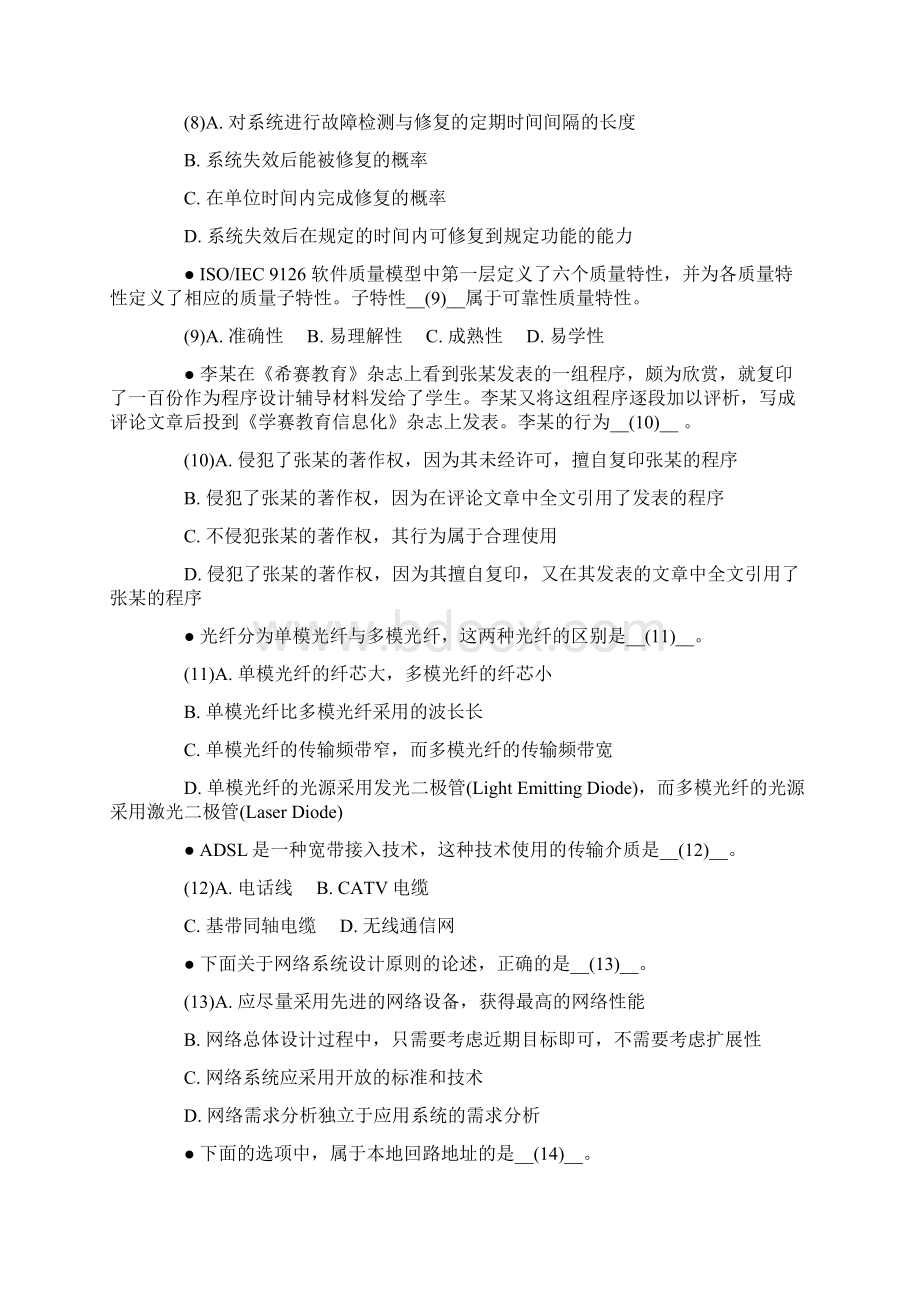 下半年信息系统监理师考试试题及答案.docx_第2页