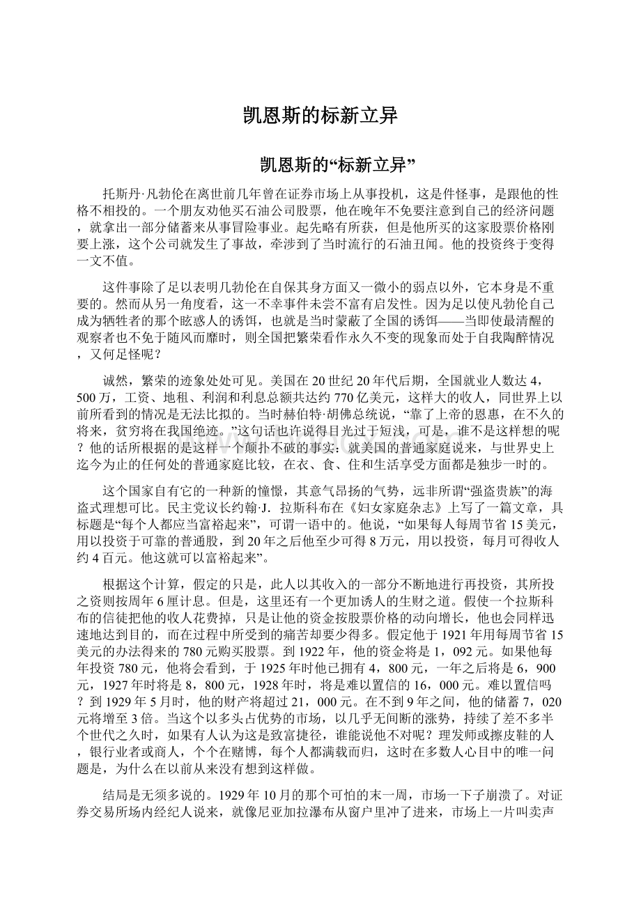 凯恩斯的标新立异.docx_第1页