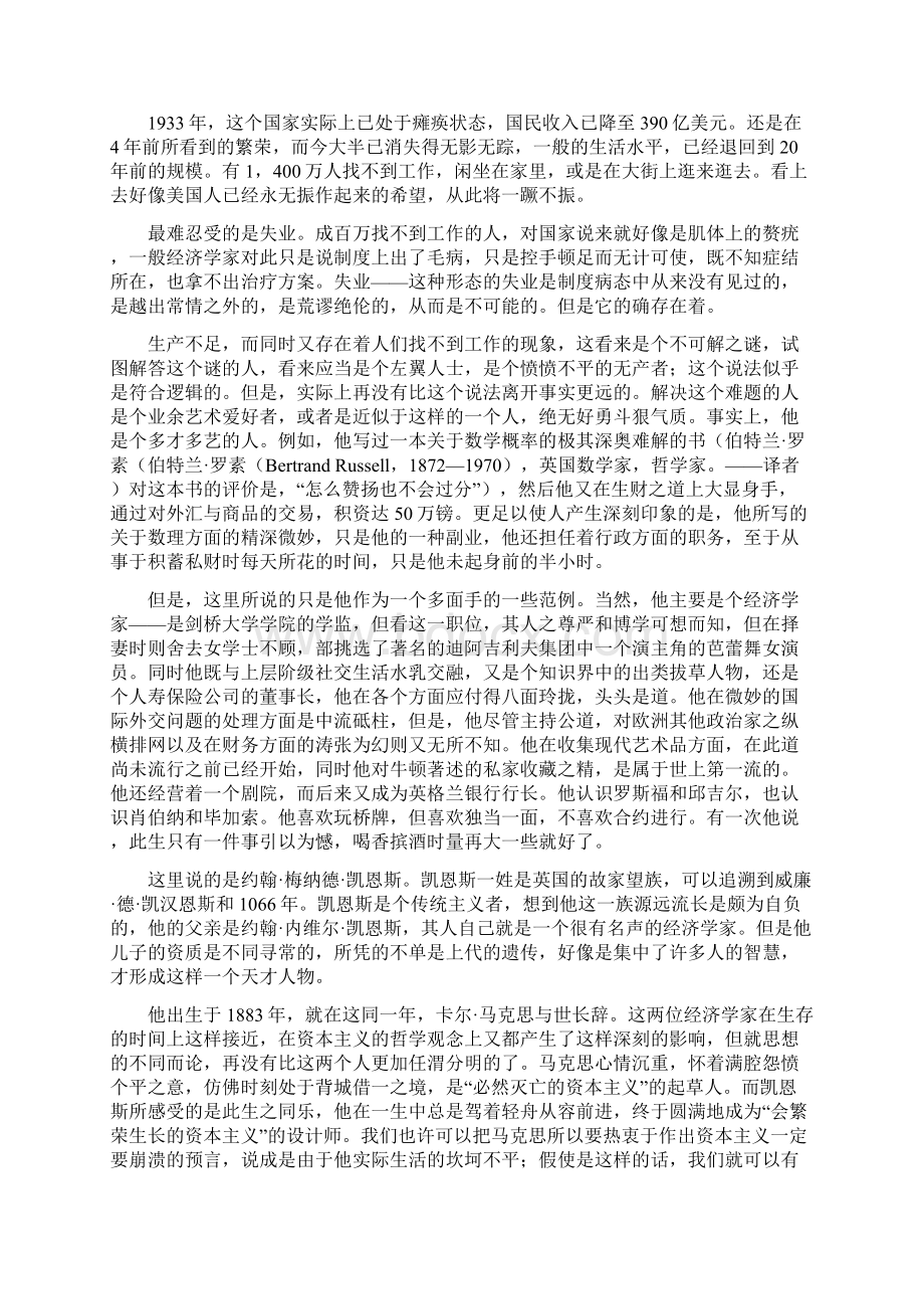 凯恩斯的标新立异.docx_第3页