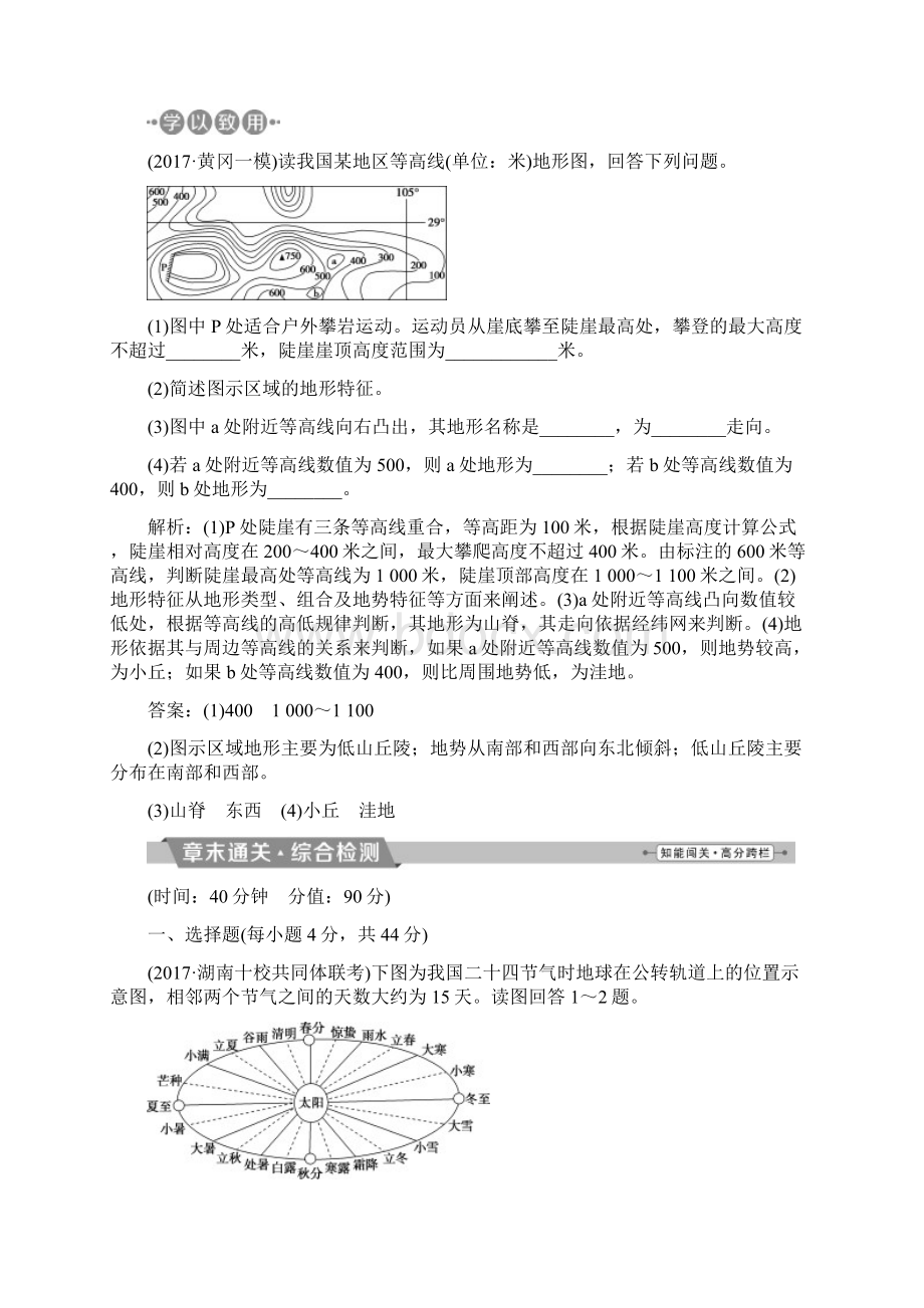 高考地理大一轮复习 第一章 行星地球 章末综合提升试题.docx_第3页