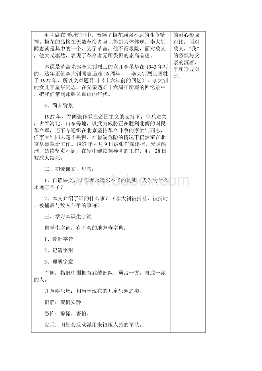 鲁教版小学语文第五单元Word文档下载推荐.docx_第2页