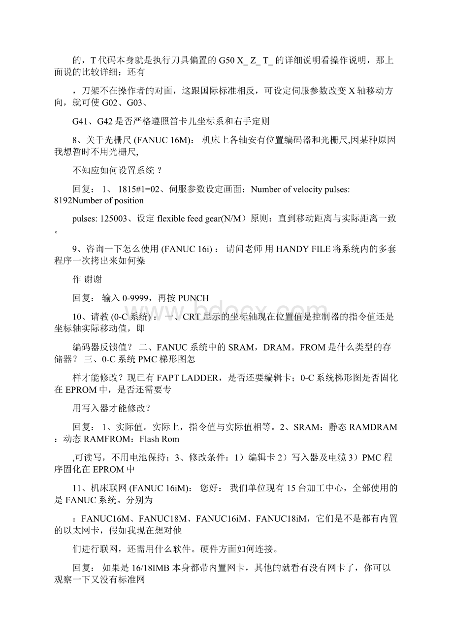 FANUC系统故障诊断.docx_第3页