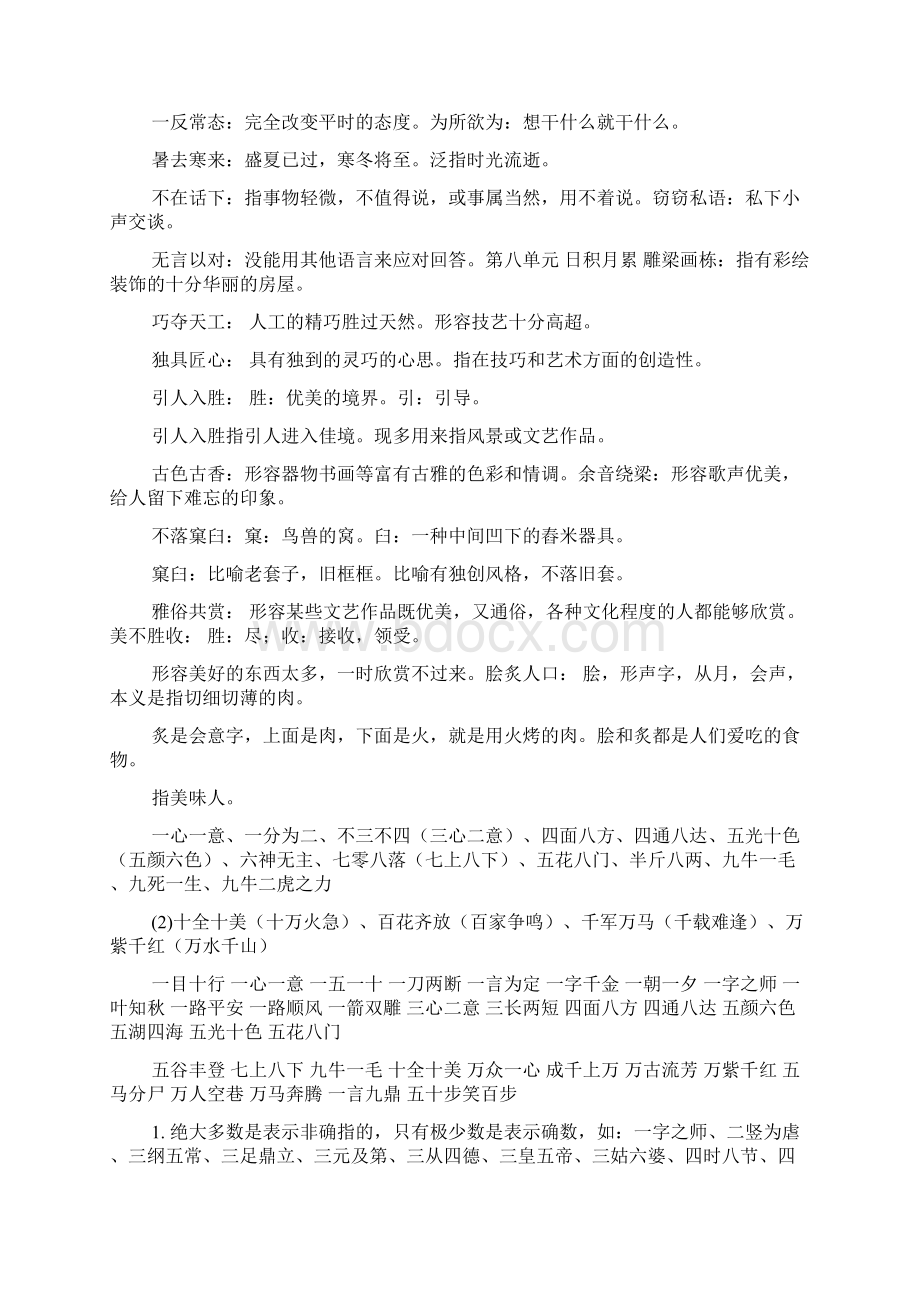 含两姓氏的四字成语6.docx_第3页