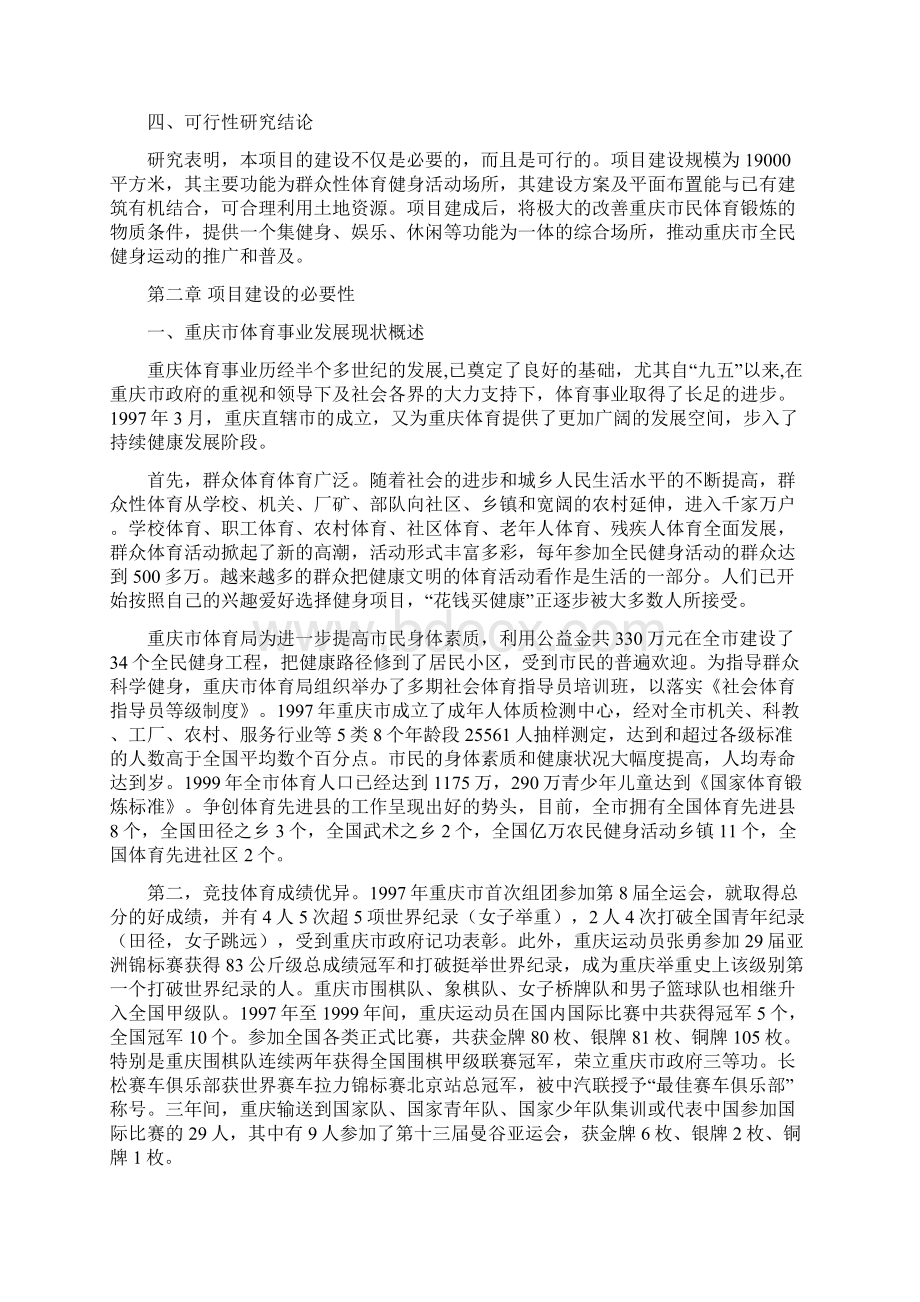 全民健身中心可行性研究报告.docx_第2页