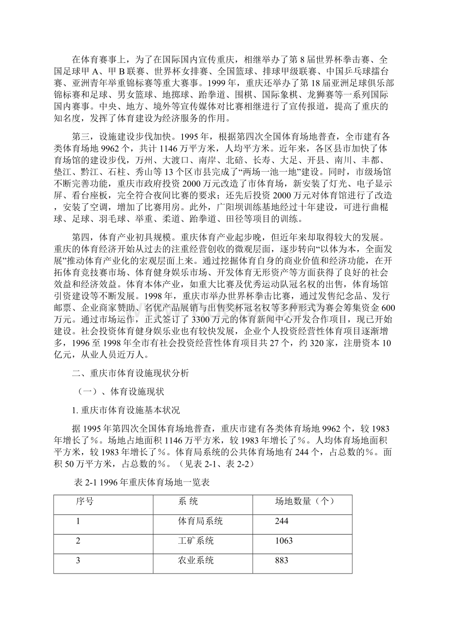 全民健身中心可行性研究报告.docx_第3页