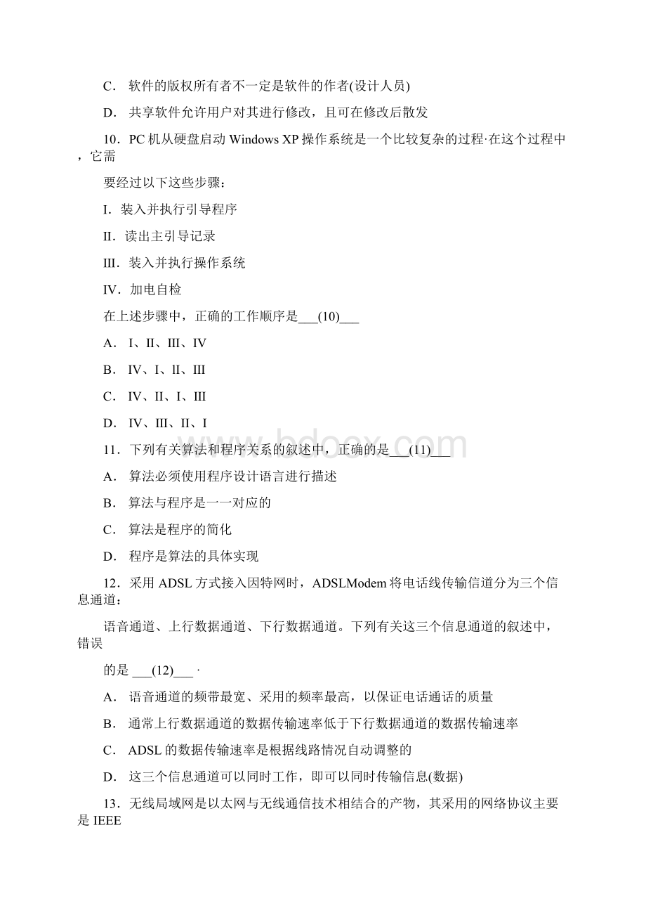 春季江苏省二级VB考试真题与答案.docx_第3页