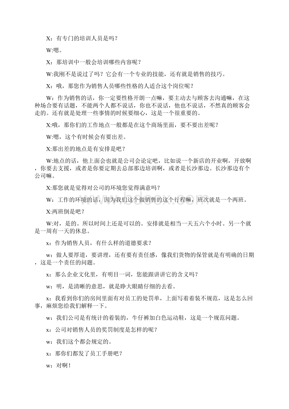 销售人员访谈记录.docx_第3页