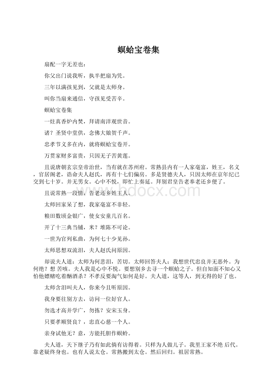 螟蛤宝卷集.docx_第1页