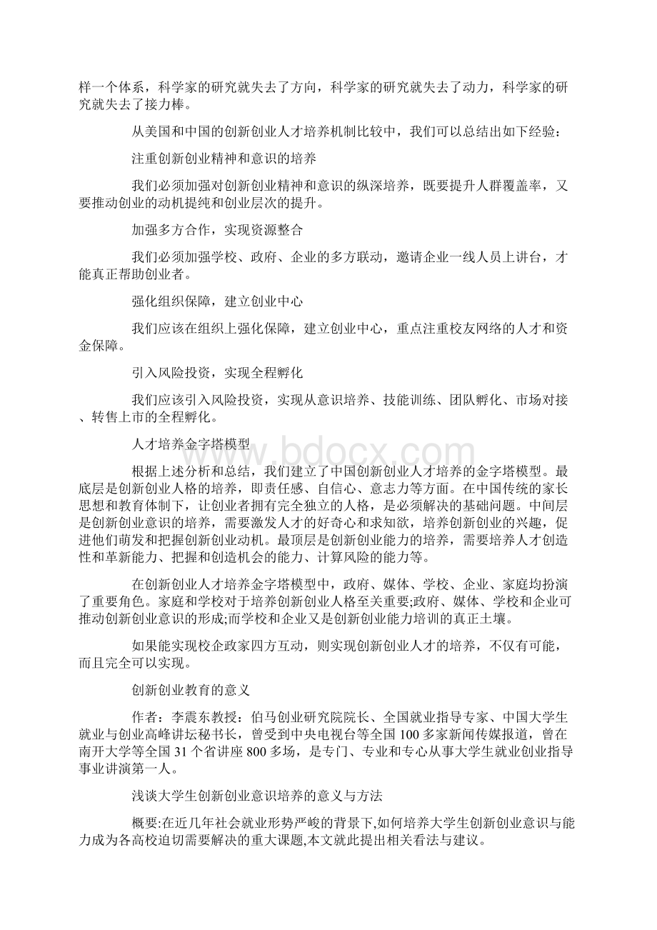 什么是创新创业教育主要内容Word格式.docx_第2页