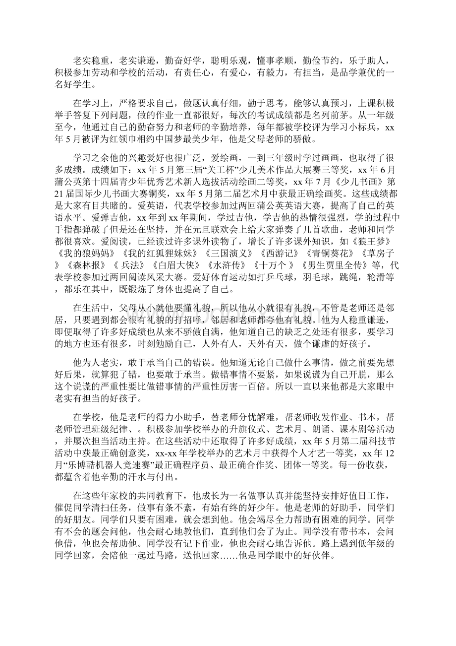 新时代好少年先进事迹有感心得.docx_第3页