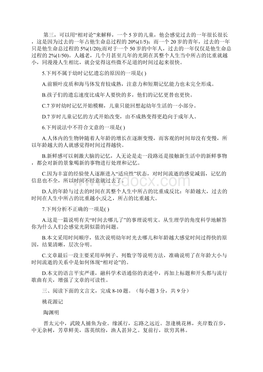 苍溪东溪元坝五龙中学八年级语文下学期期中联考试题.docx_第3页