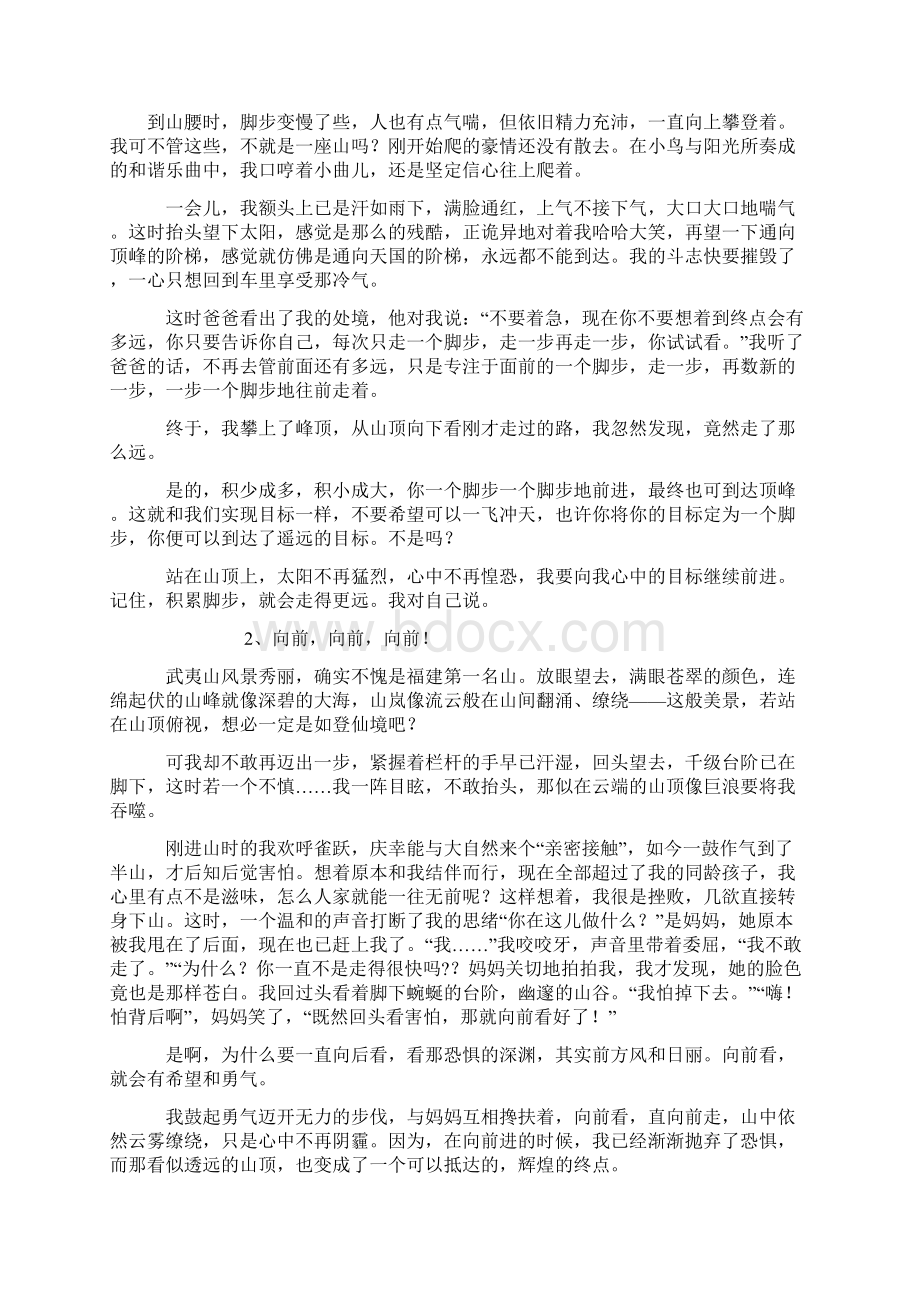 中考作文备考励志类教学内容Word文件下载.docx_第2页