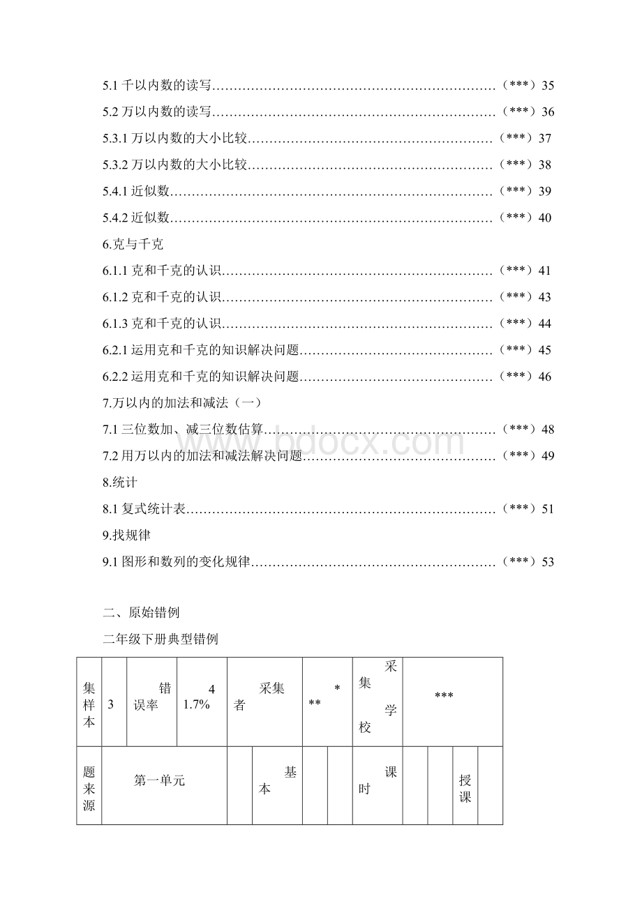 部编版小学二年级数学下册全册易错题总结.docx_第2页