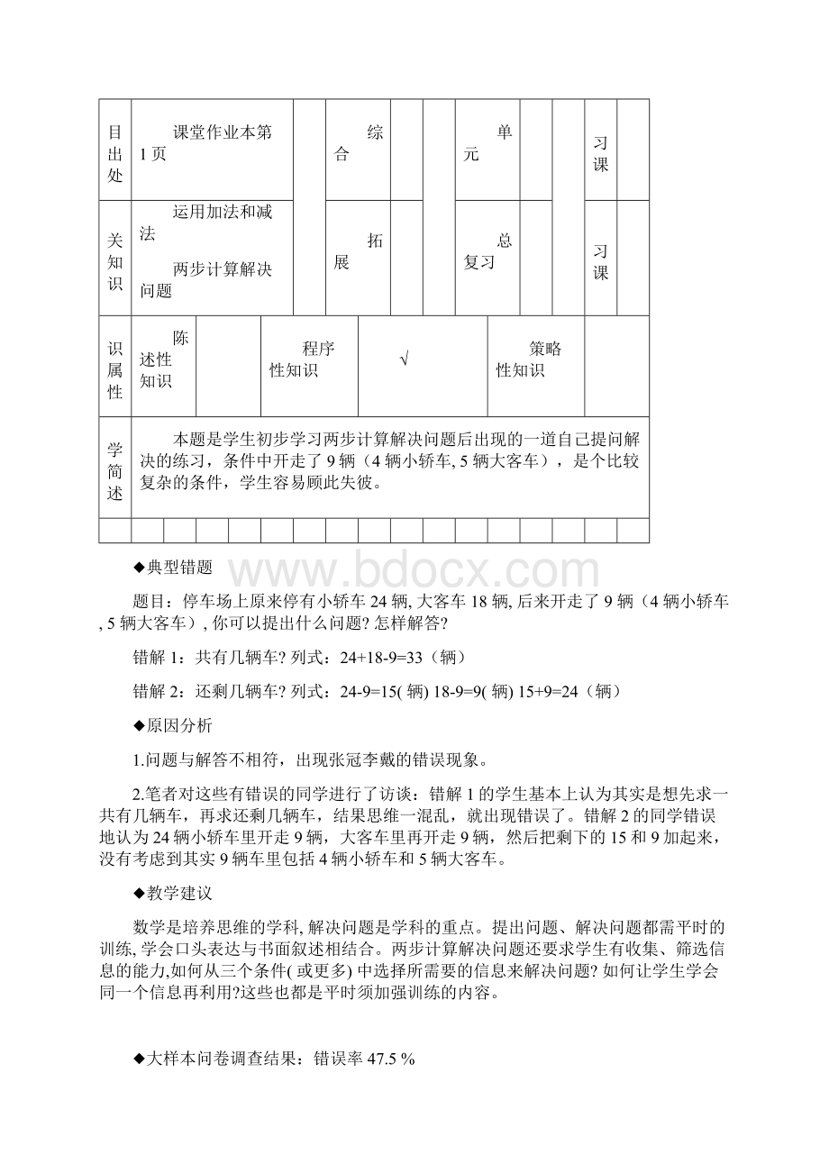 部编版小学二年级数学下册全册易错题总结.docx_第3页