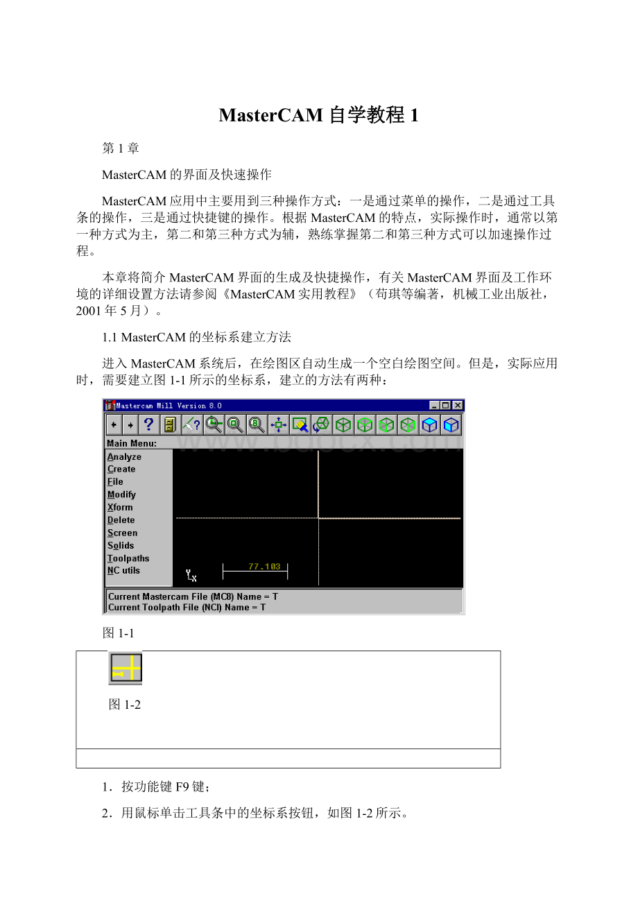 MasterCAM自学教程1.docx