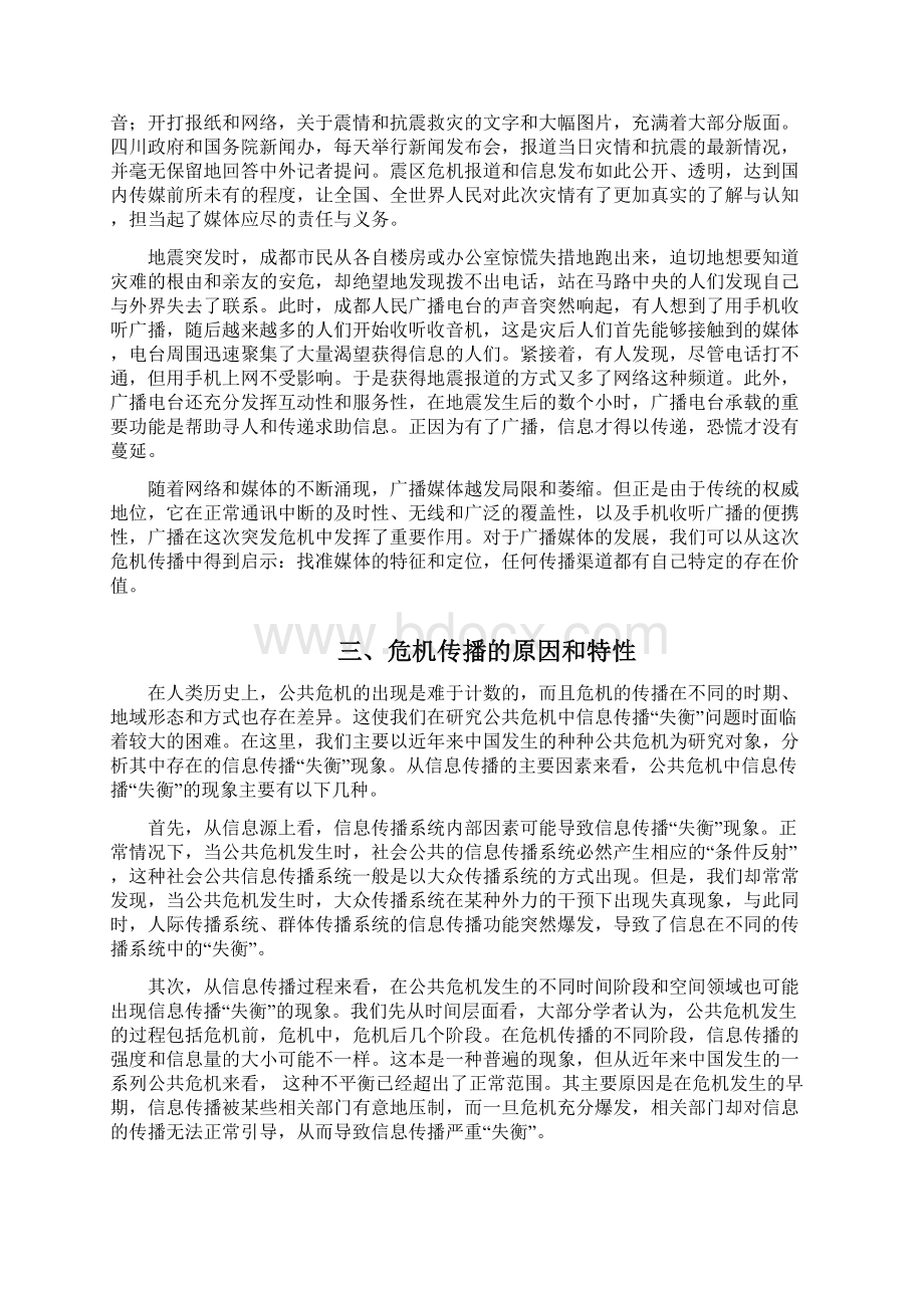 关于公共性危机传播中政府行为分析.docx_第3页