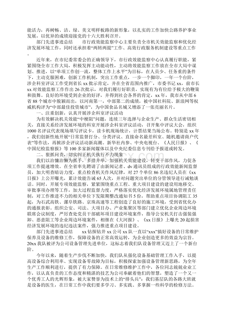 部门先进事迹总结Word文件下载.docx_第3页