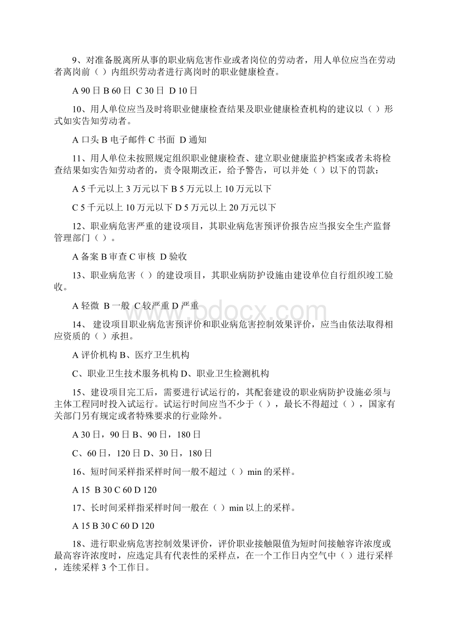 综合试题18学习资料文档格式.docx_第2页