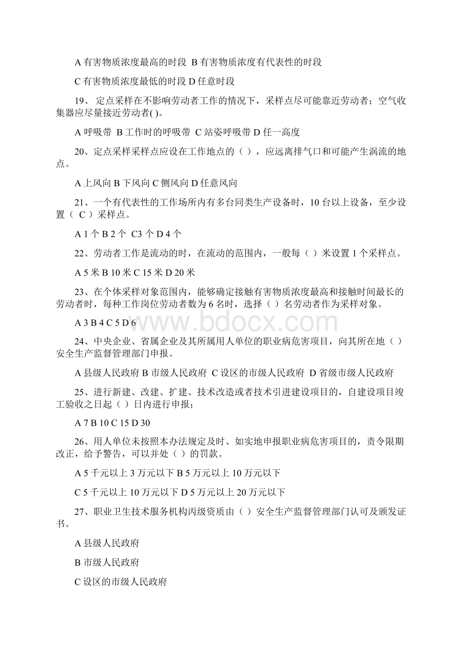 综合试题18学习资料文档格式.docx_第3页