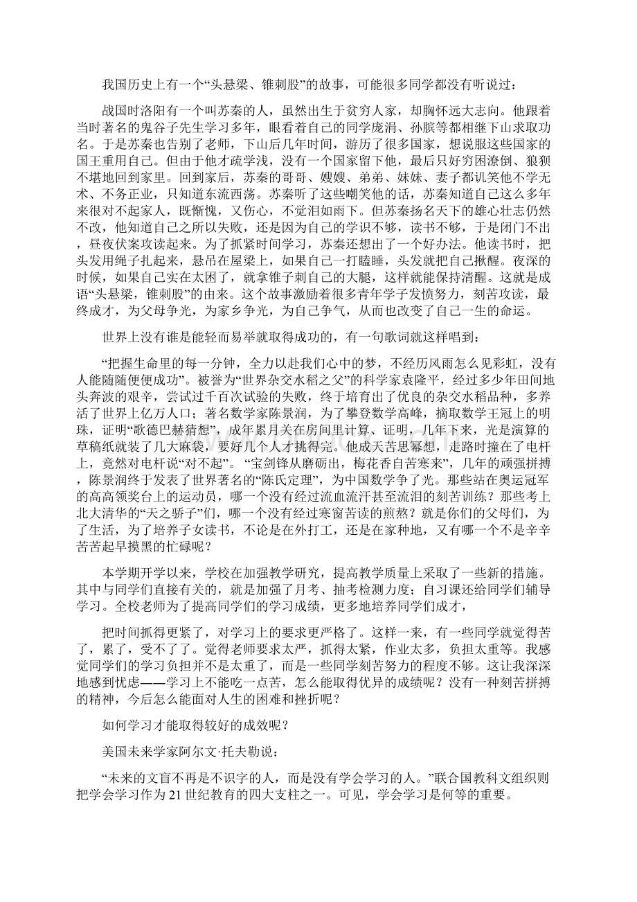 国旗下的讲话 学习完整版.docx_第2页