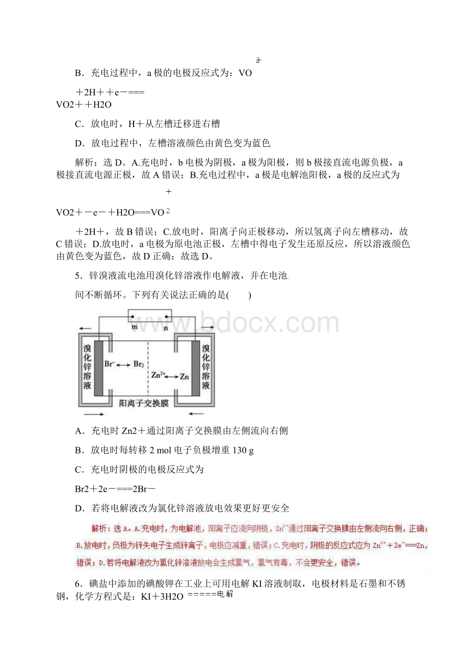 高考化学二轮复习押题专练专题10 电化学及其应用解析版.docx_第3页