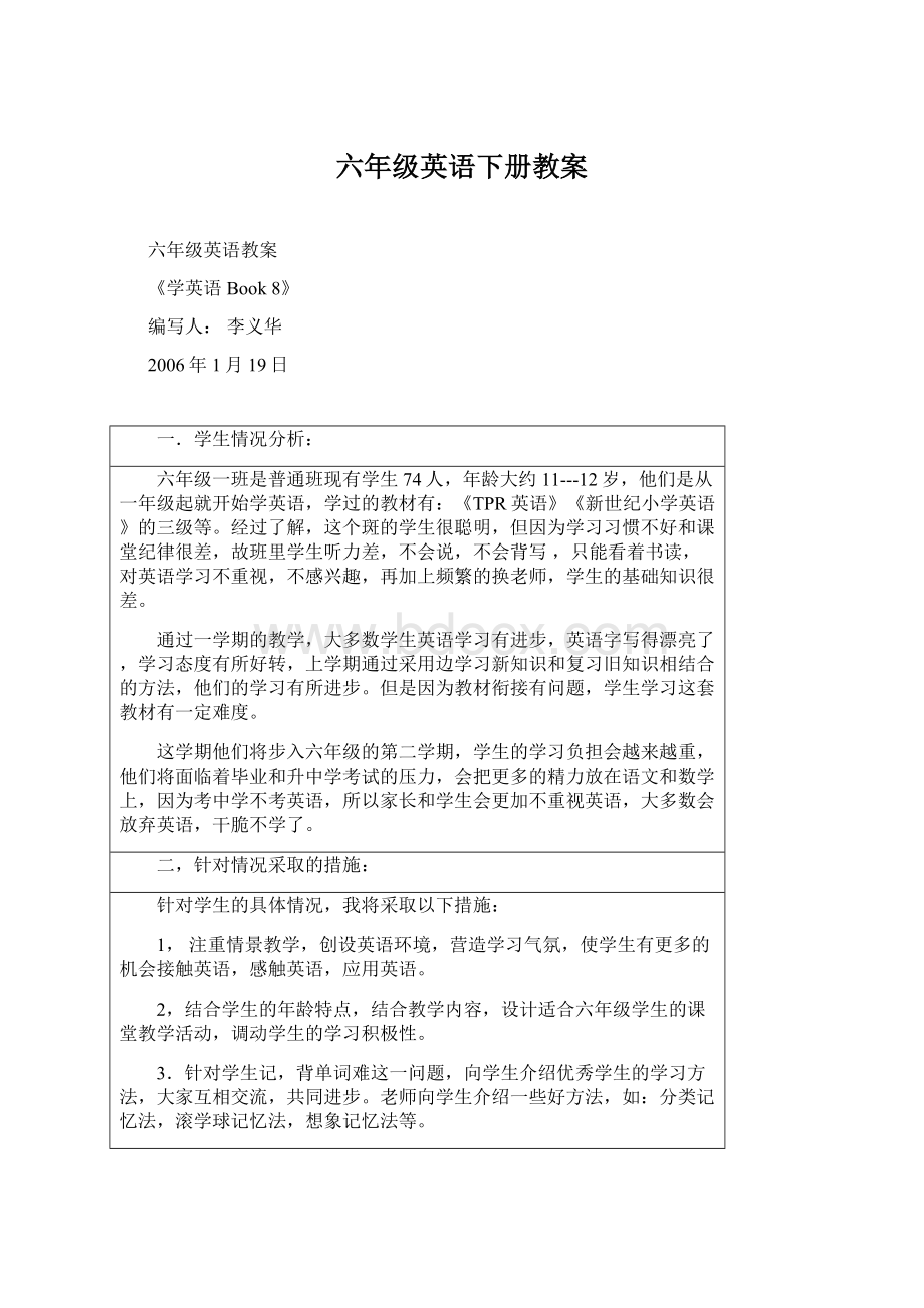 六年级英语下册教案Word文档下载推荐.docx