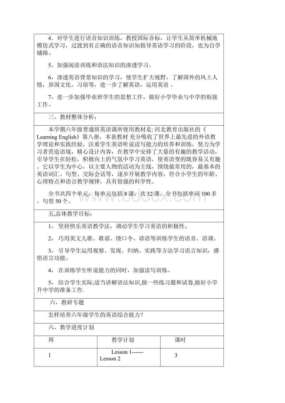 六年级英语下册教案Word文档下载推荐.docx_第2页