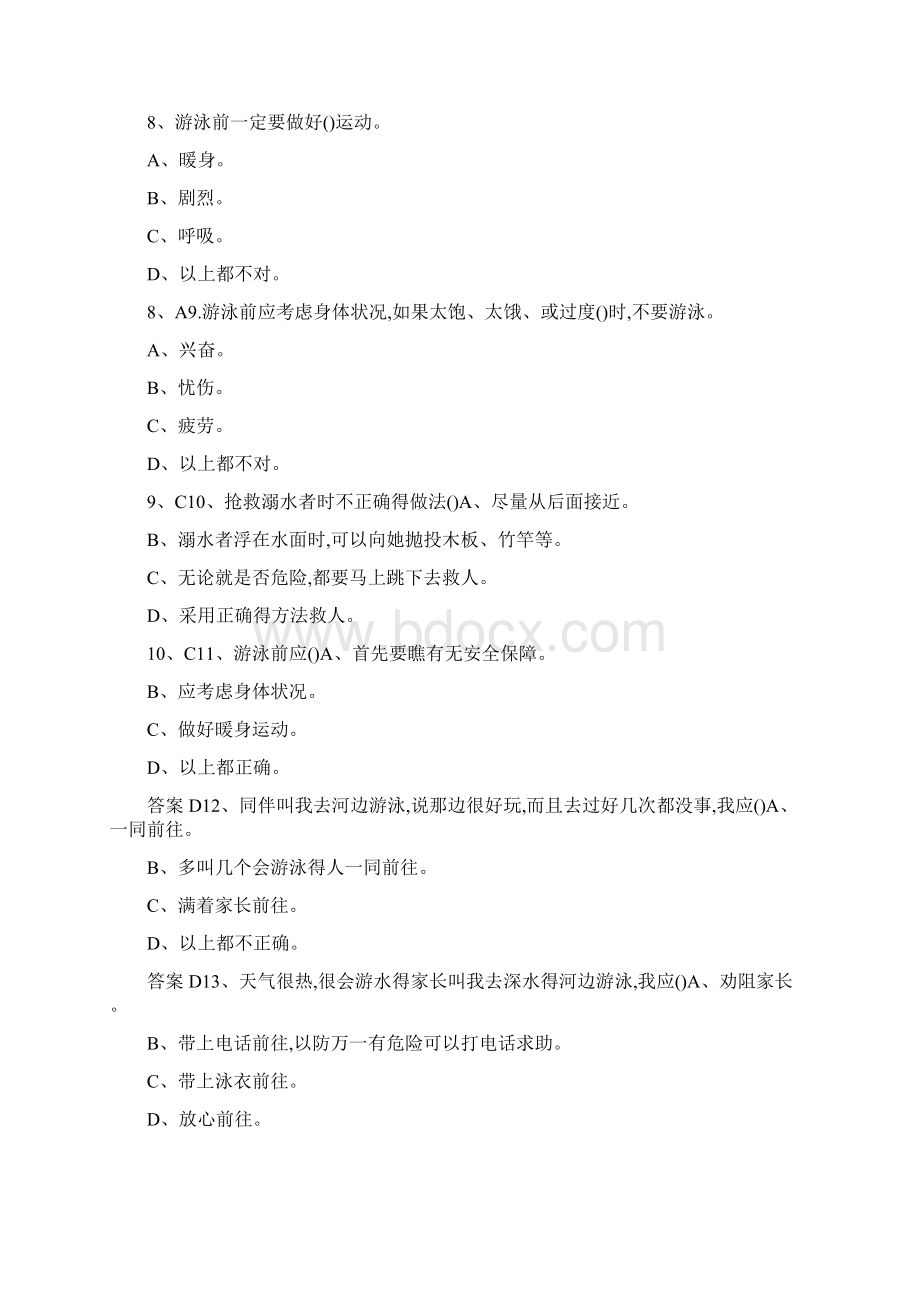 中小学生防溺水安全教育测试试题带答案.docx_第2页