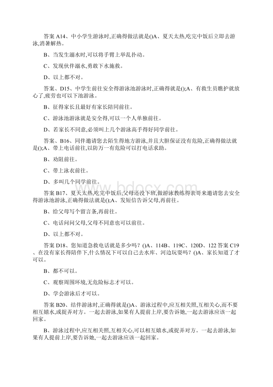 中小学生防溺水安全教育测试试题带答案.docx_第3页