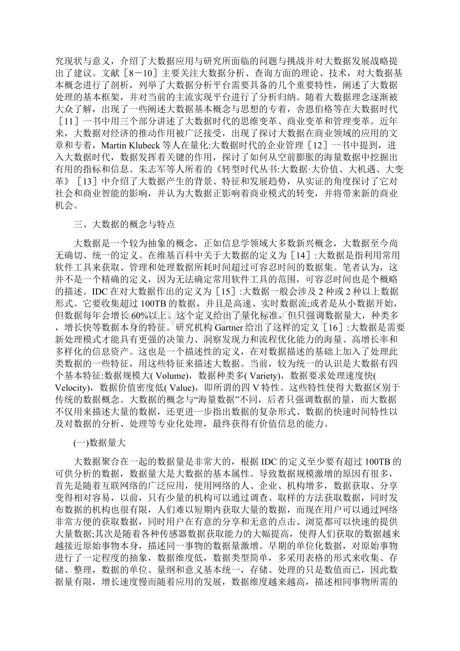 大数据的概念特征及其应用Word文档格式.docx_第3页