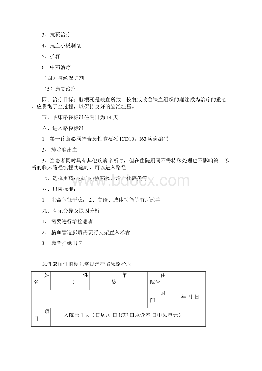 脑梗塞临床路径1Word文件下载.docx_第3页