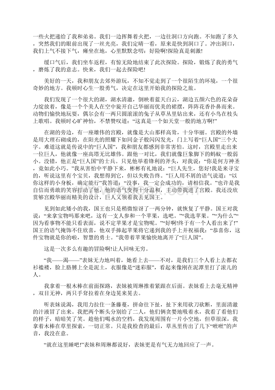 神奇的探险之旅单元习作作文范文十篇Word文档下载推荐.docx_第2页