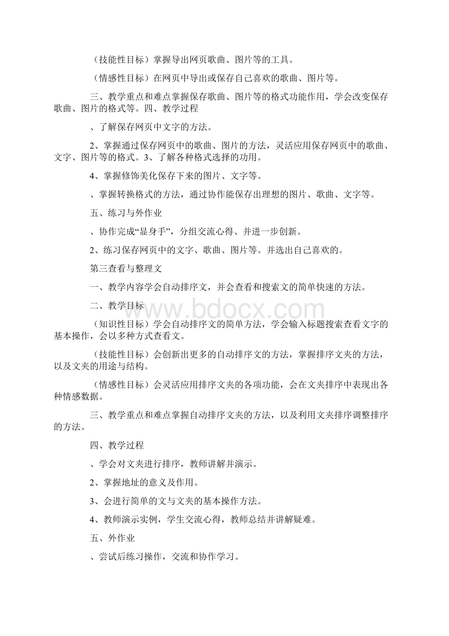 人教版六年级信息技术上全册教案Word文档下载推荐.docx_第2页