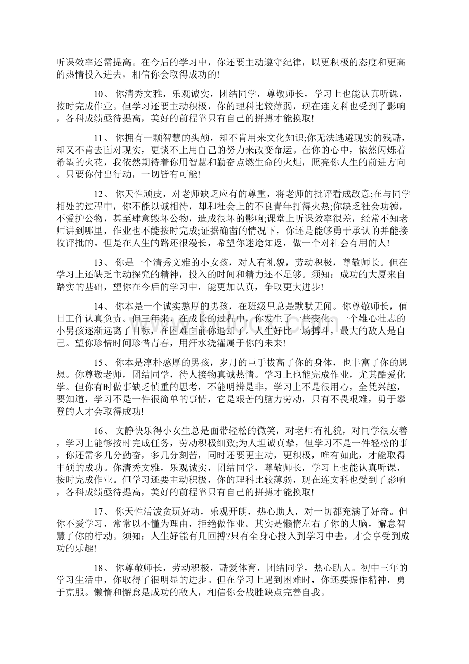 对他人评价范文第三方人称的评语doc.docx_第2页