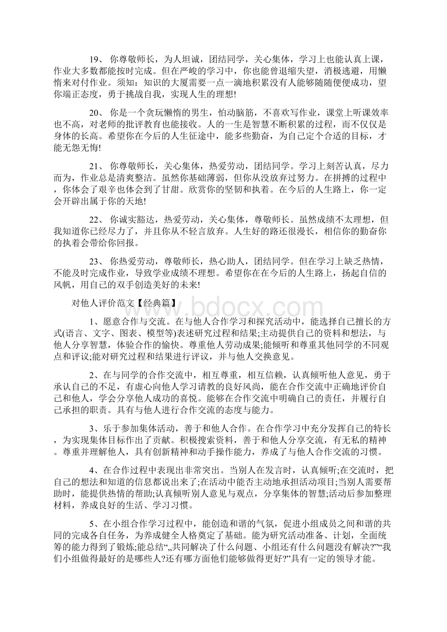 对他人评价范文第三方人称的评语doc.docx_第3页